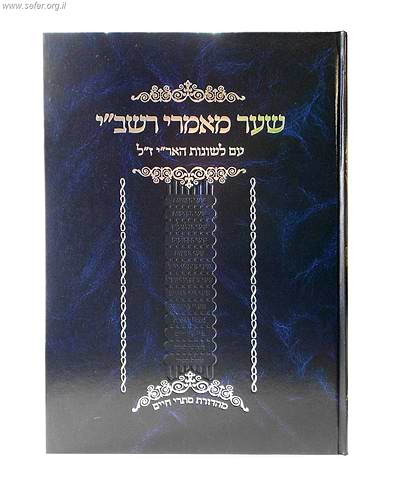 שער מאמרי רשב