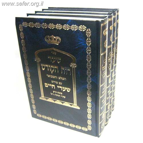 שער רוח הקודש ד' כרכים עם פירוש שערי חיים / ר' חיים ויטאל