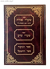 שערי אורה - הוצאה חדשה - ר' יוסף ג'יקטיליא / ברזני
