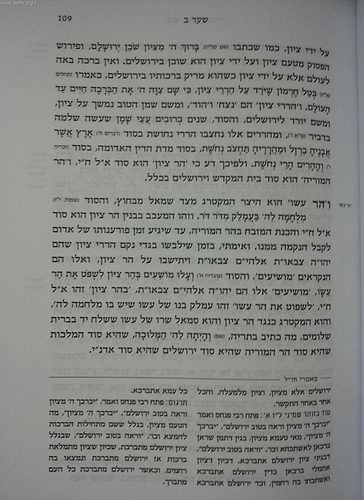 שערי אורה - הוצאה חדשה - ר' יוסף ג'יקטיליא / ברזני