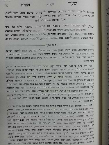 שערי אורה - עם ביאור בית שער