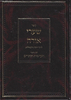שערי אורה עם ביאור הקדמות ושערים