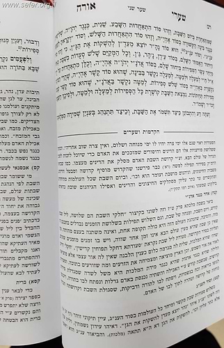 שערי אורה עם ביאור הקדמות ושערים