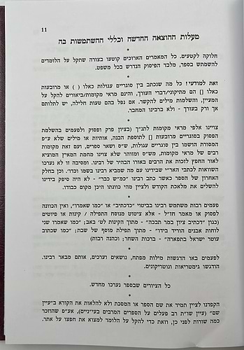 שערי גן עדן ב' כרכים - ר' יעקב קאפיל זיע