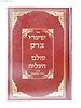 שערי צדק - סולם העליה