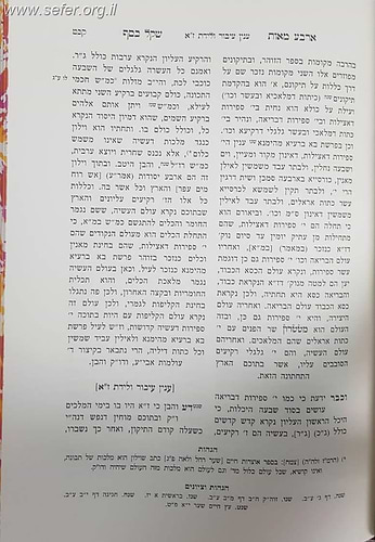 שערי קדושה - ארבע מאות שקל כסף - כתבי האר