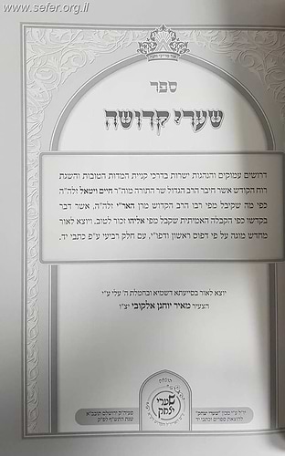 שערי קדושה - ארבע מאות שקל כסף - כתבי האר