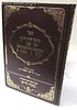 שערי קדושה - עם ביאור מקור חיים / המרח"ו
