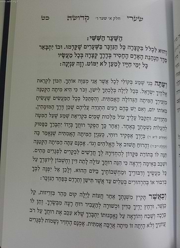 שערי קדושה השלם (ברזני) / ר' חיים ויטאל