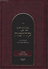 שערי קדושה למהרח"ו עם ביאור פתח השער