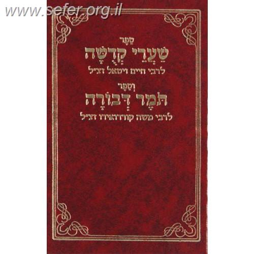 שערי קדושה עם תומר דבורה / אשכול
