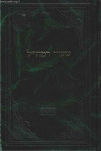 שערי רמח