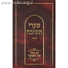 שערי תשובה המבואר עם ביאור זה השער / רבינו יונה גירונדי