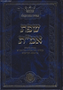 שפת אמ"ת - חידושים וביאורים על כתבי האר"י ז"ל
