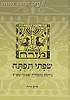 שפתי תפתח - כיוונים בתפילת שמונה עשרה / חיים וידל