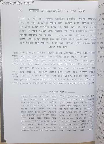 שקל הקודש - וקונטרס סוד עשר ספירות / רבי משה די ליאון