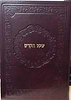 שקל הקודש / ר' משה די ליאון