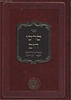 שרשי הים חלק א'  - ביאורים וחידושים לספר עץ חיים / ר' יעקב הלל