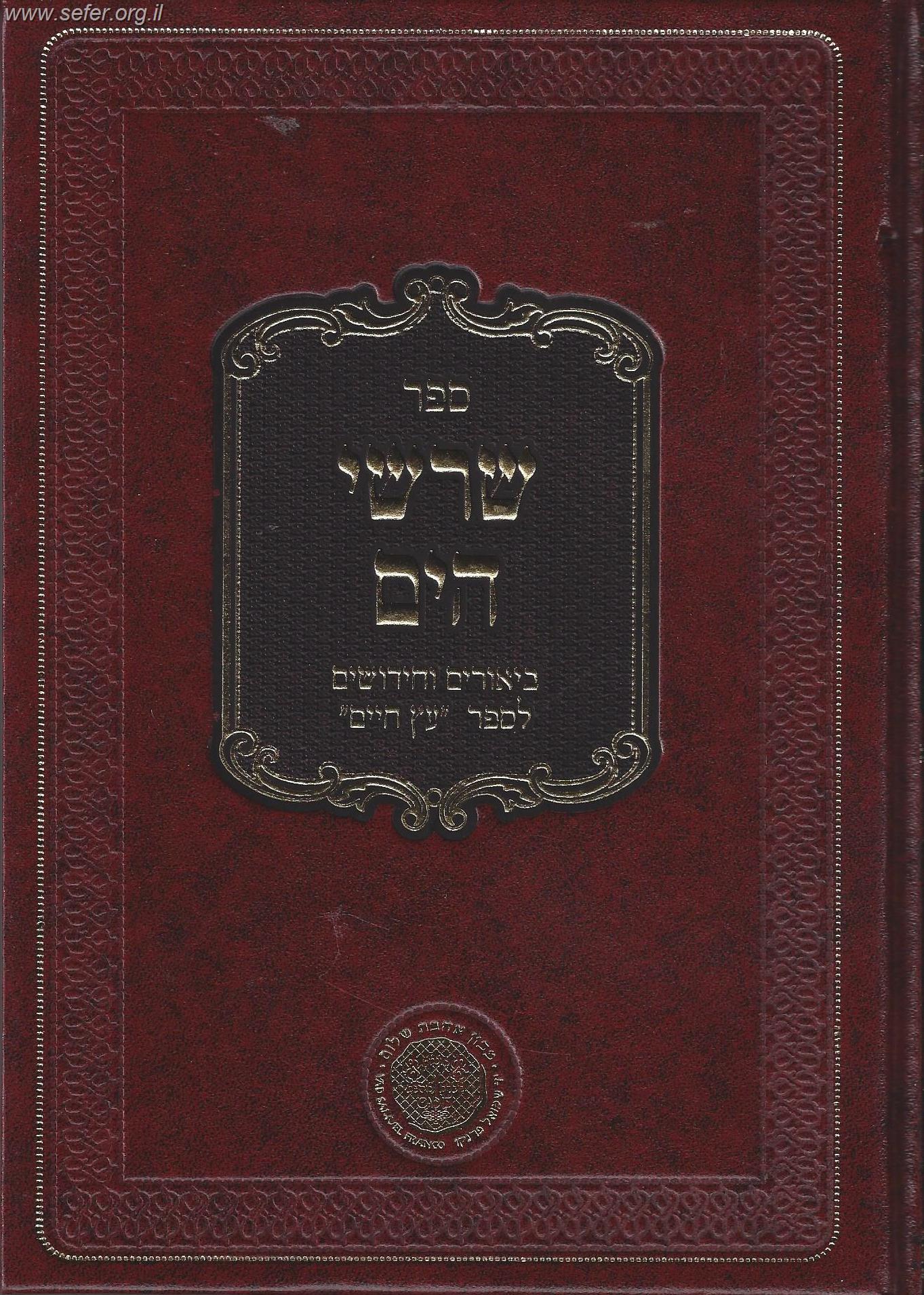 שרשי הים חלק א