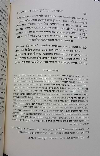שרשי הים חלק א'  - ביאורים וחידושים לספר עץ חיים / ר' יעקב הלל
