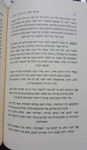 שרשי הים חלק א'  - ביאורים וחידושים לספר עץ חיים / ר' יעקב הלל