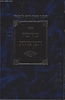 שרשי המצוות לרמח"ל