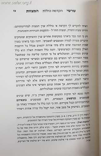 שרשי המצוות לרמח