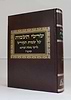 שרשי השמות / ר' משה זכותא