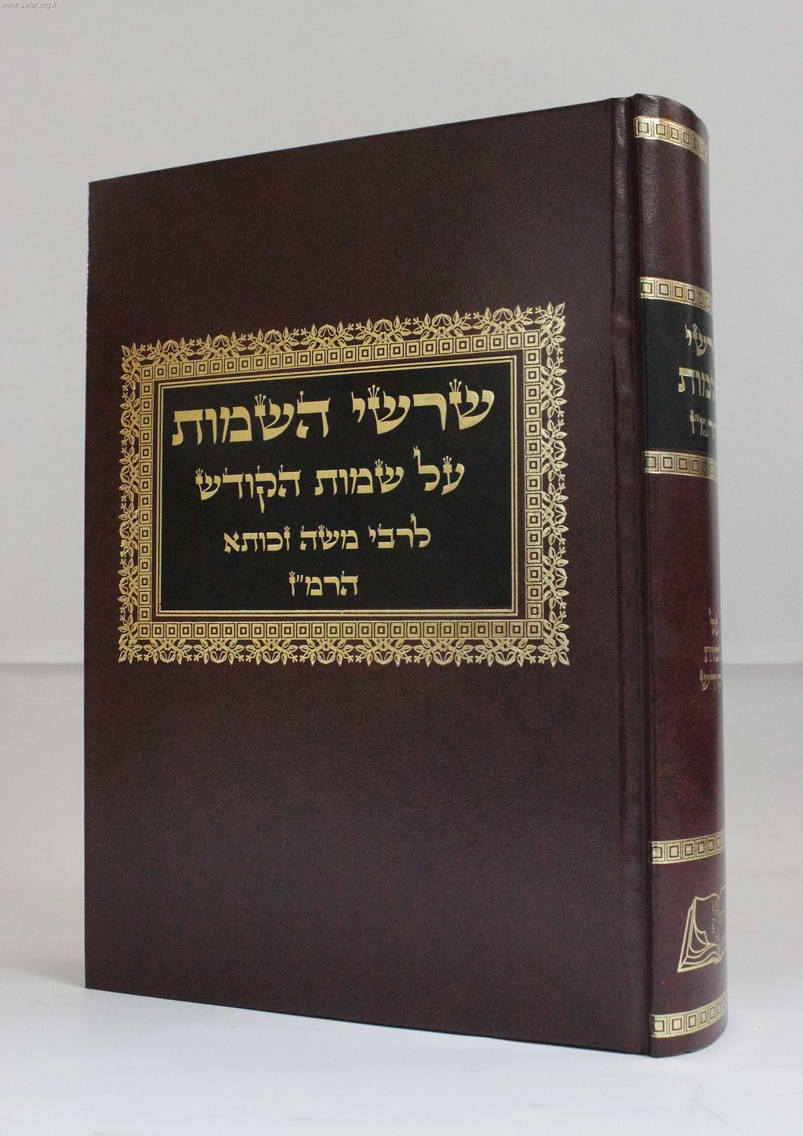 שרשי השמות / ר