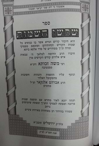שרשי השמות / ר' משה זכותא