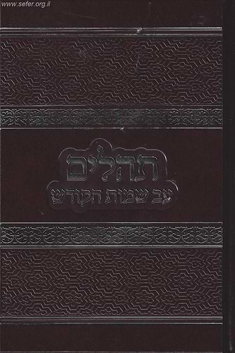 תהילים ע
