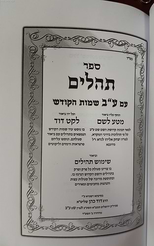 תהילים ע