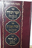 תומר דבורה - זכות אבות - לב דוד בכרך אחד