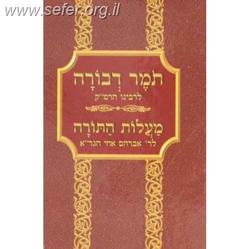 תומר דבורה לרמ