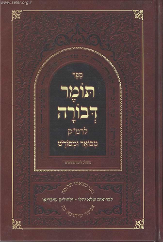 תומר דבורה לרמ