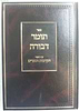 תומר דבורה עם פירוש הקדמות ושערים