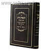 תוצאות חיים - מוסר והנהגות / ר' אליהו די וידאש זצוק"ל בעל הראשית חכמה