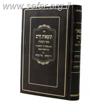 תוצאות חיים - מוסר והנהגות / ר' אליהו די וידאש זצוק
