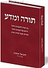תורה ומדע /  הרב אלי הורביץ הי"ד