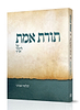 תורת אמת / הרב שלמה אבינר