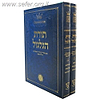 תורת הגלגול ב' כרכים / אהבת שלום