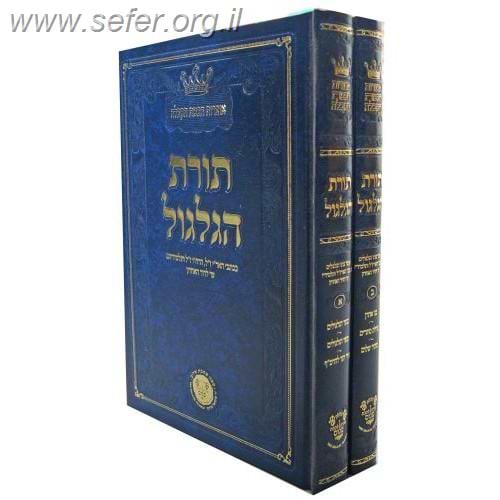 תורת הגלגול ב