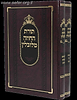 תורת החוזה מלובלין ב' כרכים
