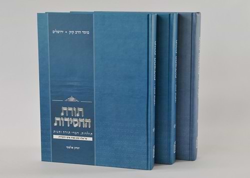 תורת החסידות ד' כרכים הרב ד