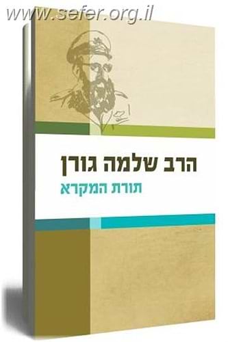 תורת המקרא-דרשות על פ
