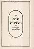 תורת הספירות - הקדמה ועזר לתורת הקבלה