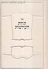 תורת העולמות - הקדמה לחכמת הקבלה