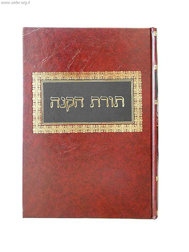 תורת הקנה