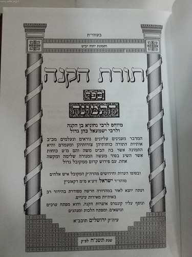תורת הקנה