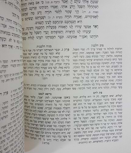 תורת חובות הלבבות המבואר והמנוקד עם פירושים ג' כרכים / הוצאת אבן ישראל